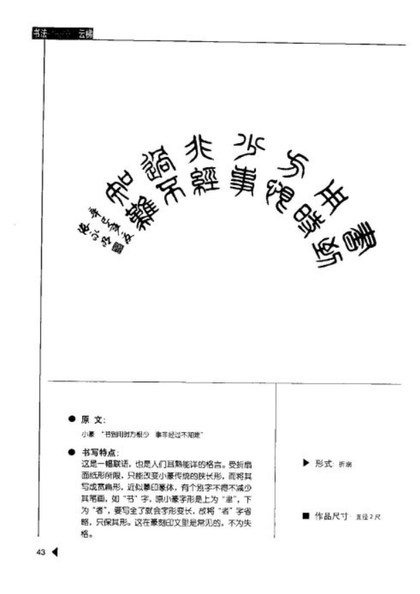 张永明篆书《格言50例》