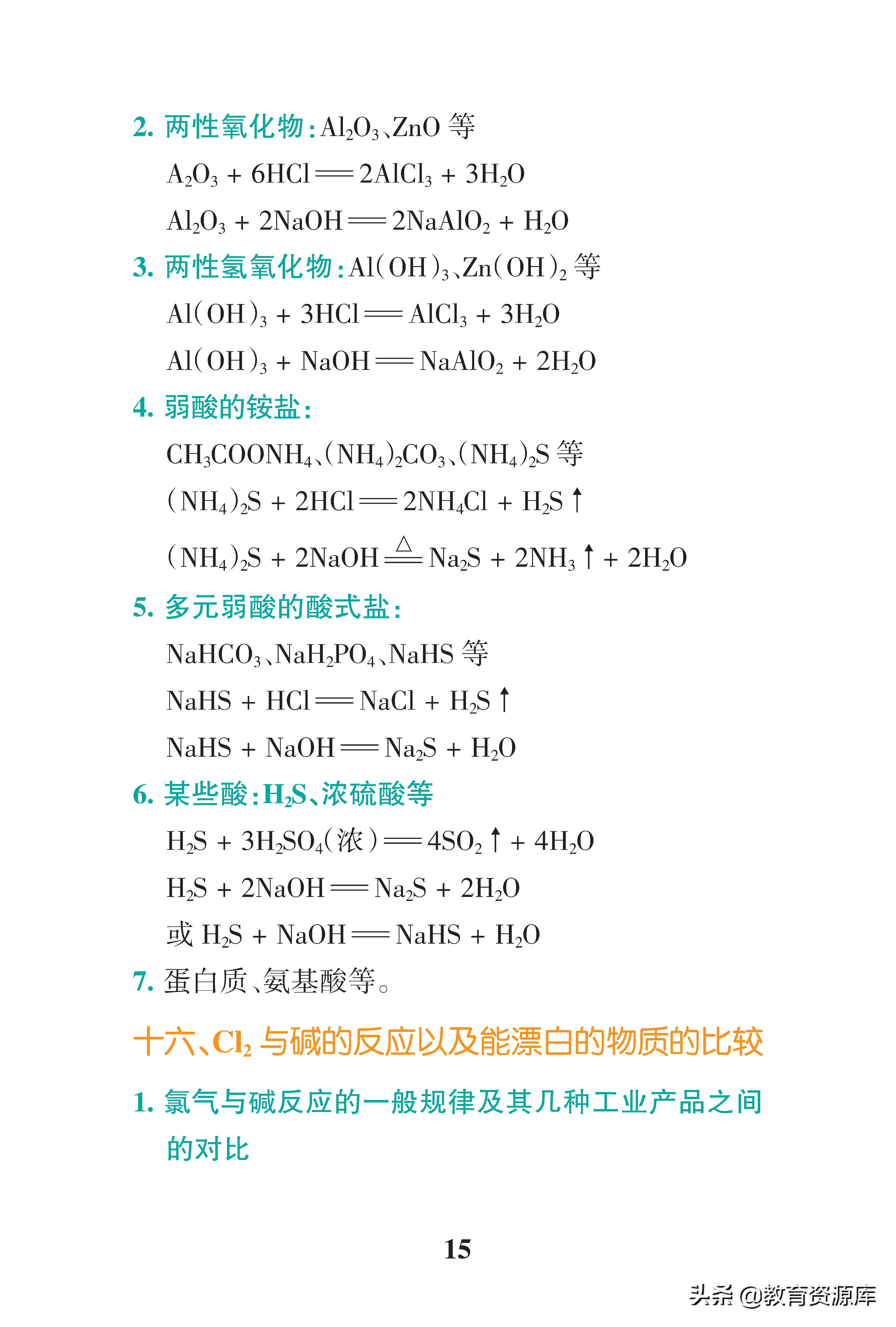 高中化学：高考化学高频考点总结