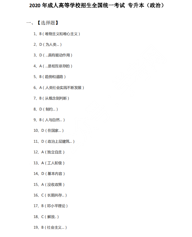 2020年成人高考各科考试真题答案！（最新）