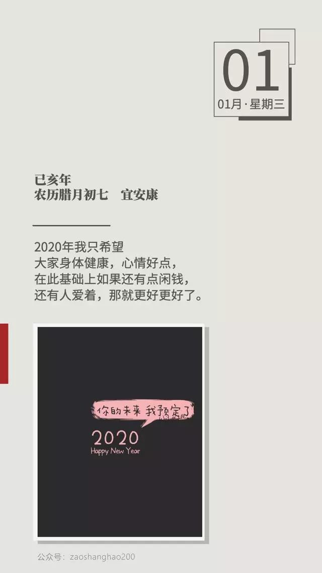 1月1日早安图片日签带字，2020年第一天正能量励志加字图片