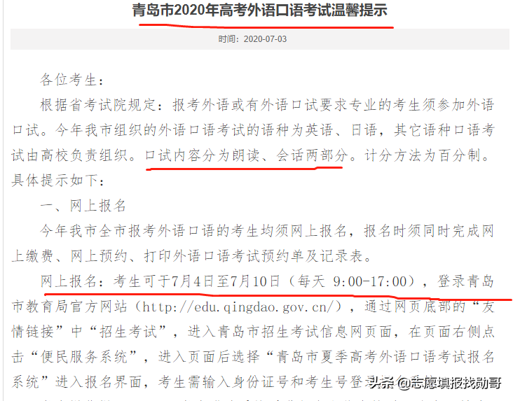 高考志愿填报一个重要关键细节：外语口试！忽视它，可能退档