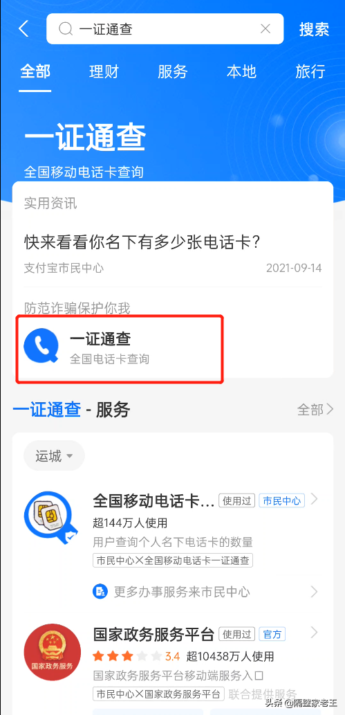 身份证号查询个人信息(一证通查，一键查询名下手机号，快看看你的身份证有无被盗用)