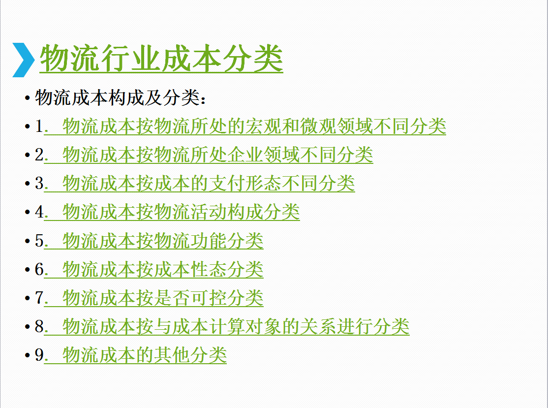 别走，一份物流行业成本核算+会计分录资料，帮你解决工作难题
