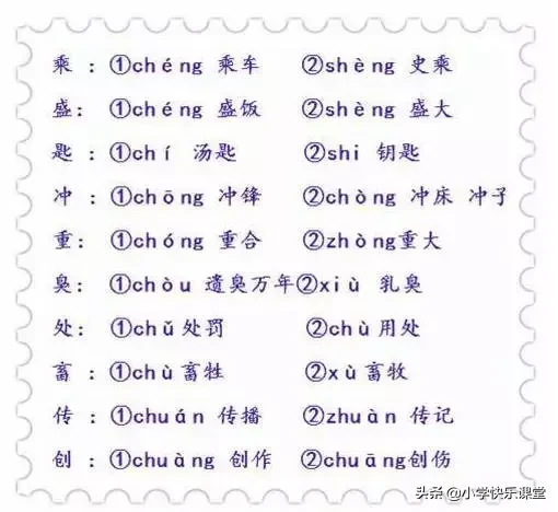 名的拼音(汉字——多音字（附小学多音字汇总），让孩子暑假在家认真学习)