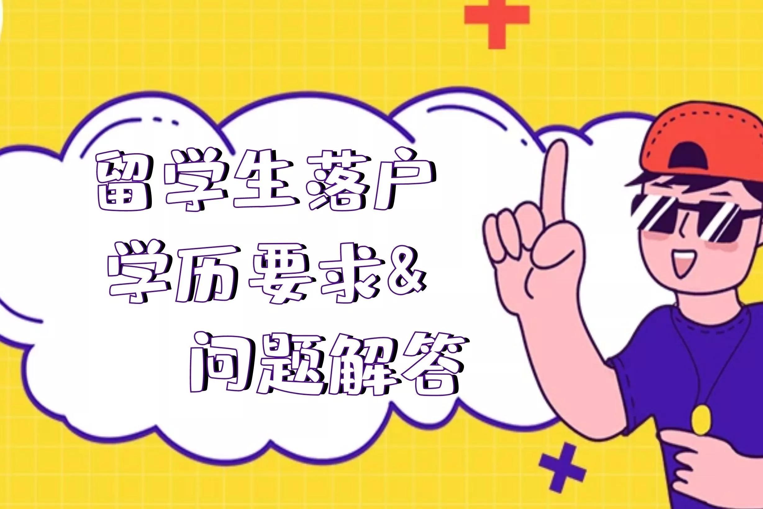 成都留学生落户政策2021最新版公布！优惠多，福利大，心动了吗？