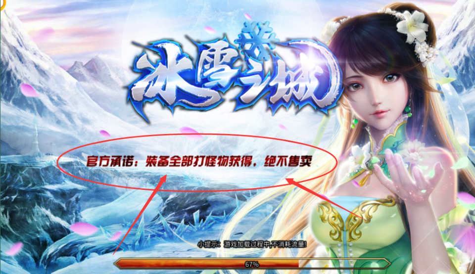 新年新气象, 2021年冰雪三职业,由游昕网络团队打造的经典三职业版本