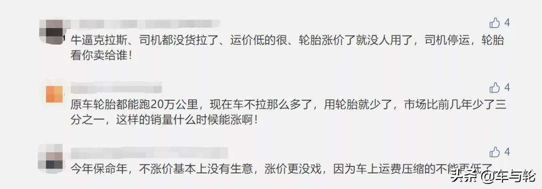 正新、万力发布涨价预警,9月轮胎涨价风暴你准备好了吗?