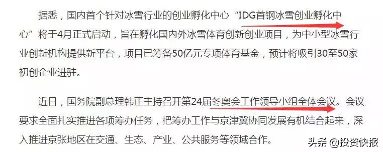 奥运会不开哪些股票会涨(33亿资金抢筹2022年北京冬奥会概念股,新题材6股将疯炒？(名单))