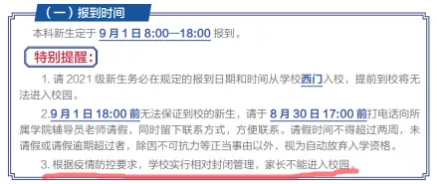 多所大学发布通知，新生入学有新要求，不按要求准备可能会被退学