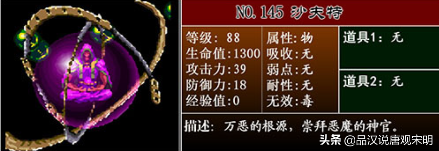 恶魔城月下夜想曲：玩了二十年，才知道阿鲁卡多的敌人有多强大？