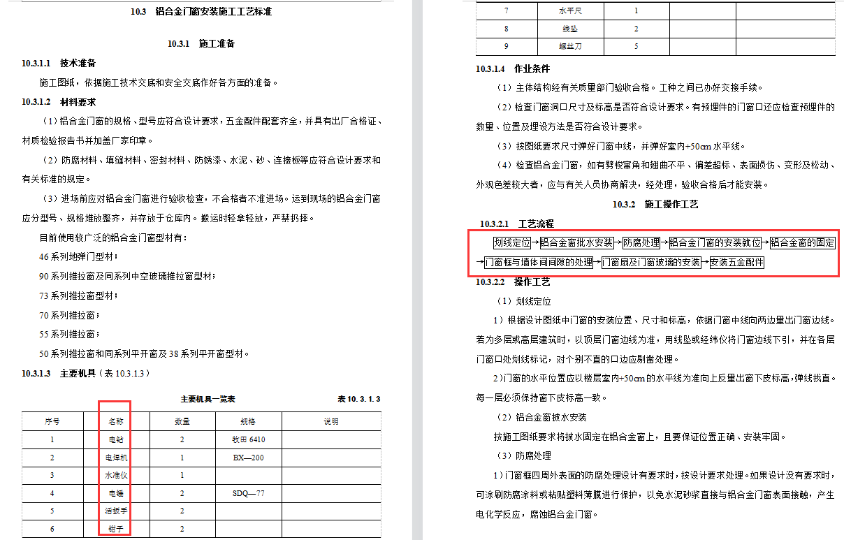 想做好装饰装修？609页建筑装饰装修工程施工工艺标准手册，限领