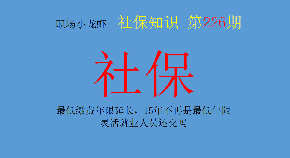 延长缴费年限,延长缴费年限最新规定