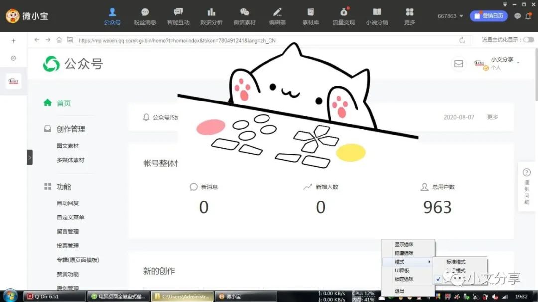 安利一款PC端小猫咪桌面插件