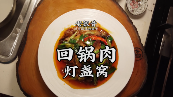 四川家常回锅肉（教你做香而不腻的回锅肉）