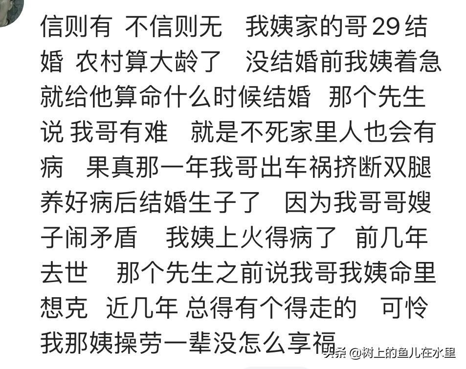 你遇到过哪些算命很准的人吗？网友：每天找他算的人都排长队