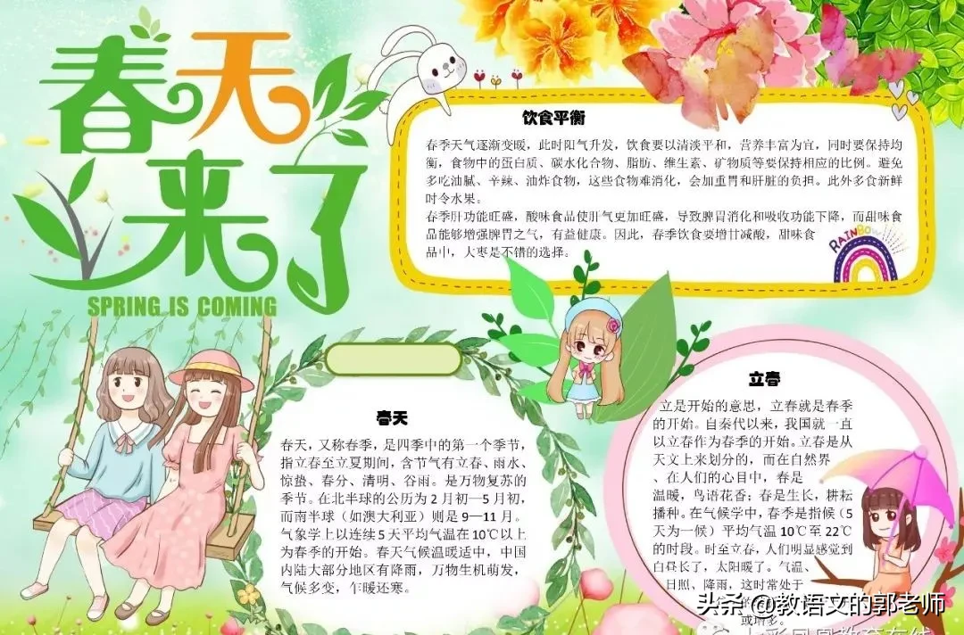 三月，你好！描写春天的好词好句、手抄报，与你共赏春暖花开