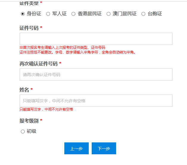 初级会计报名改了！系统查不到人员信息？大批考生注册失败