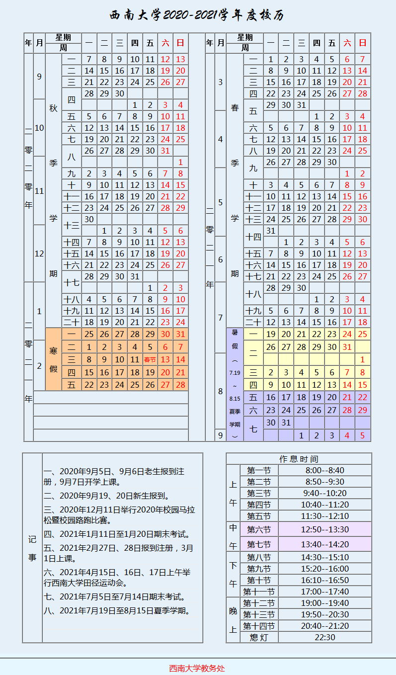 新大一这里集合！重庆十大高校校历出炉