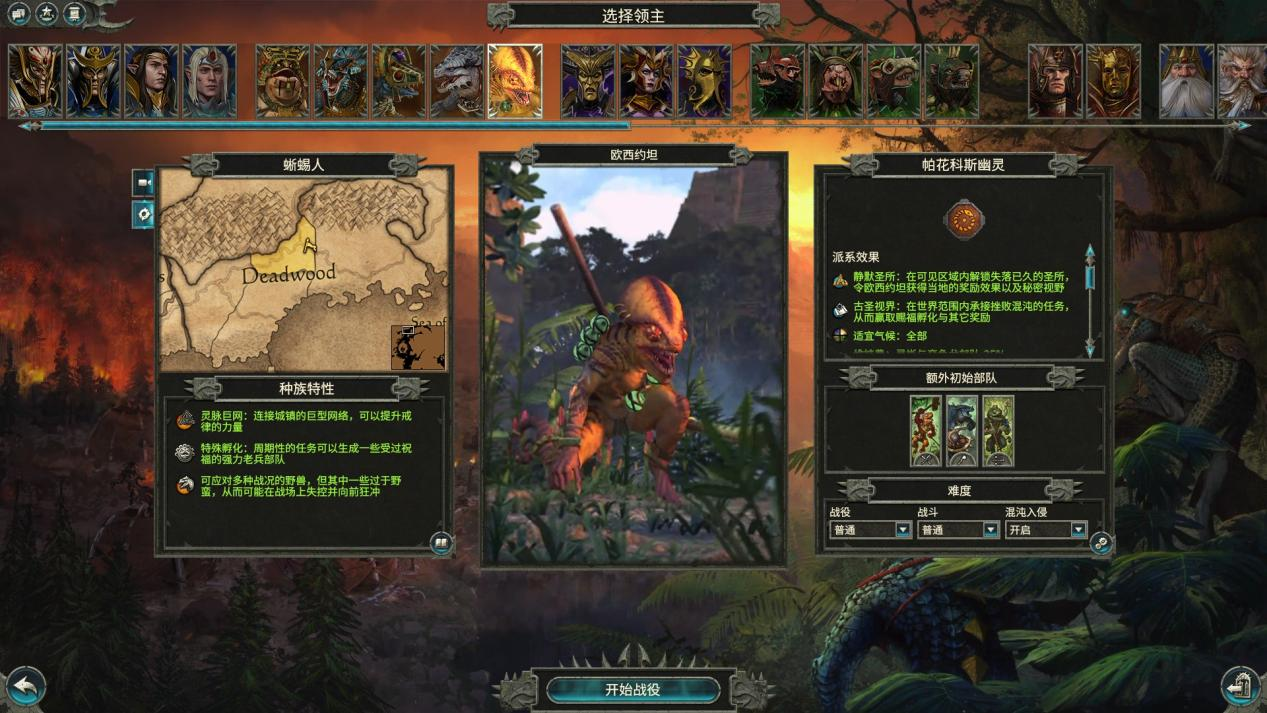 《全面战争：战锤2》DLC评测：勇敢牛牛大战蜥蜴人吧友