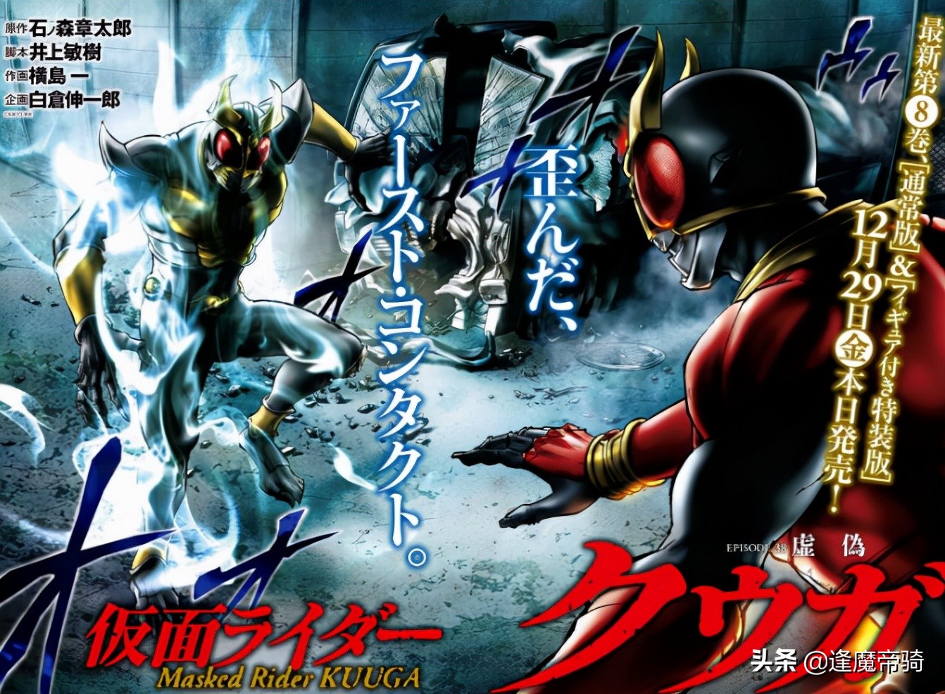 假面骑士:处于同一个世界观,空我跟亚极陀却无交集,有何意义?