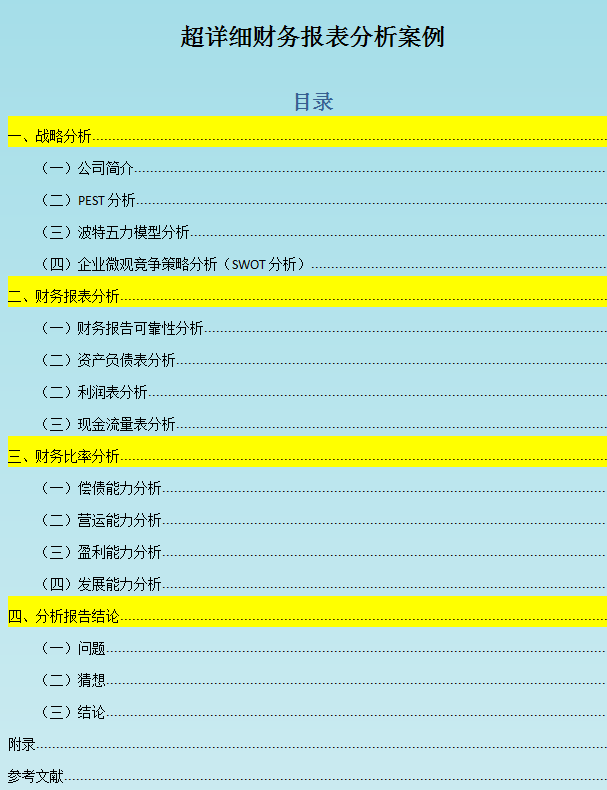 最新完整版企业三大财务报表分析模板，附报表分析案例，企业通用