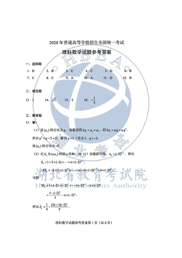 2020高考全国Ⅰ、Ⅱ卷答案汇总