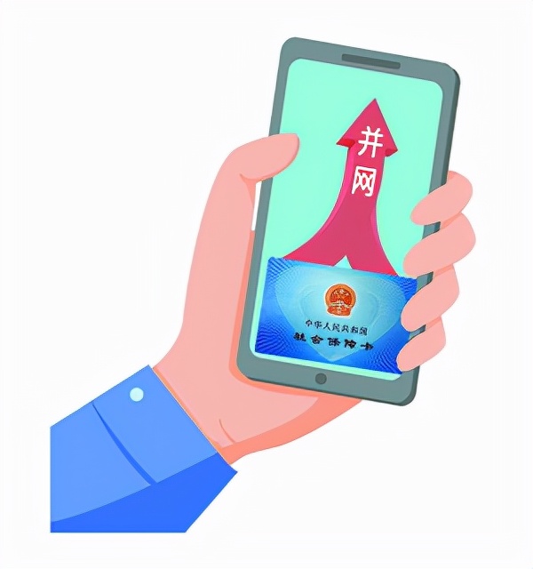 今后就医购药更方便！厦门市医保信息将与国家接轨