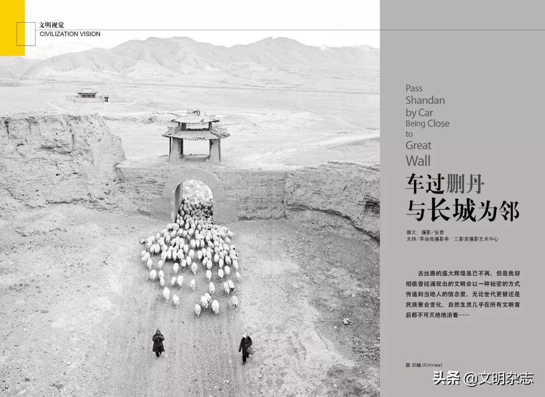 车过删丹：与长城为邻