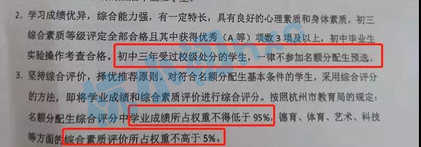 十三中！公益！采中！江南实验…六所分配生细则已出