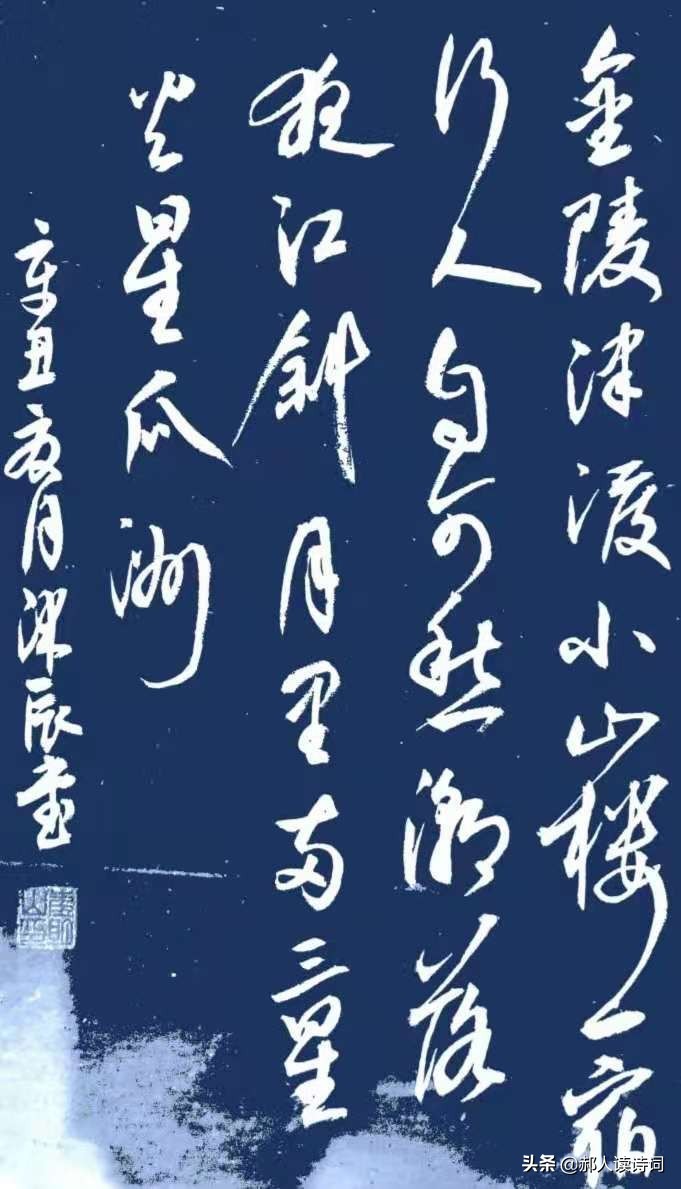 「書寫經典」第327期,書寫張祜(唐)《題金陵渡》