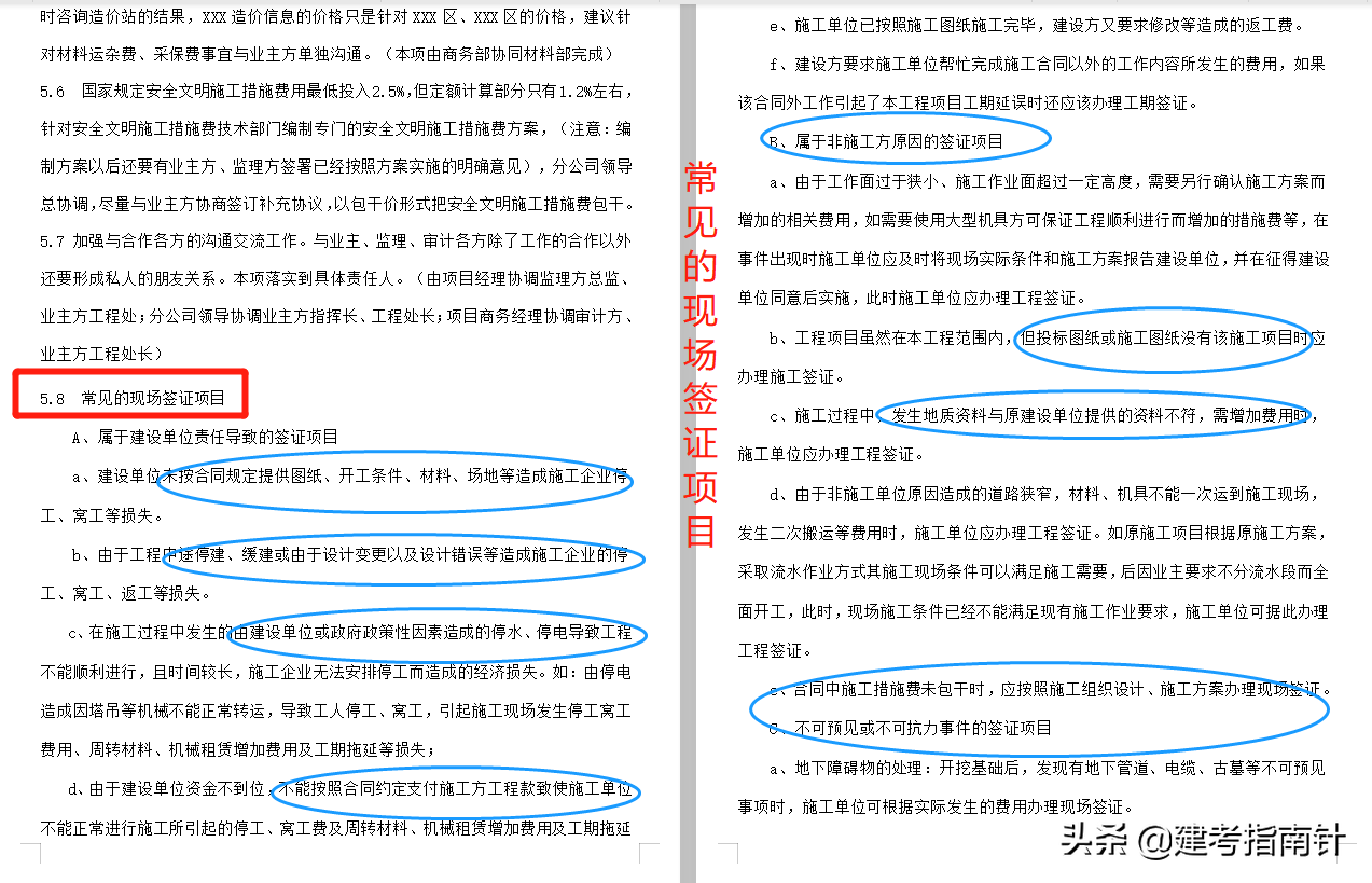 工程索赔,工程索赔成立的三个条件