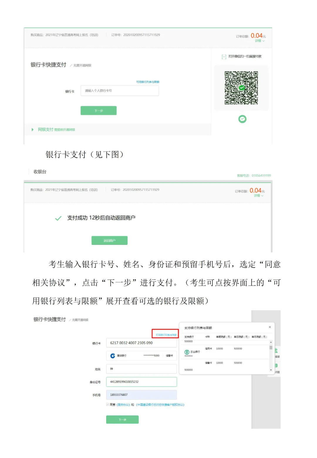 2021年辽宁省高考网报系统操作手册（考生版）