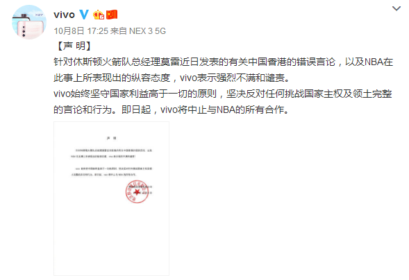 vivo为什么玩不了nba(集体抵制NBA！腾讯禁播，淘宝下架，vivo的态度更让网友沸腾)