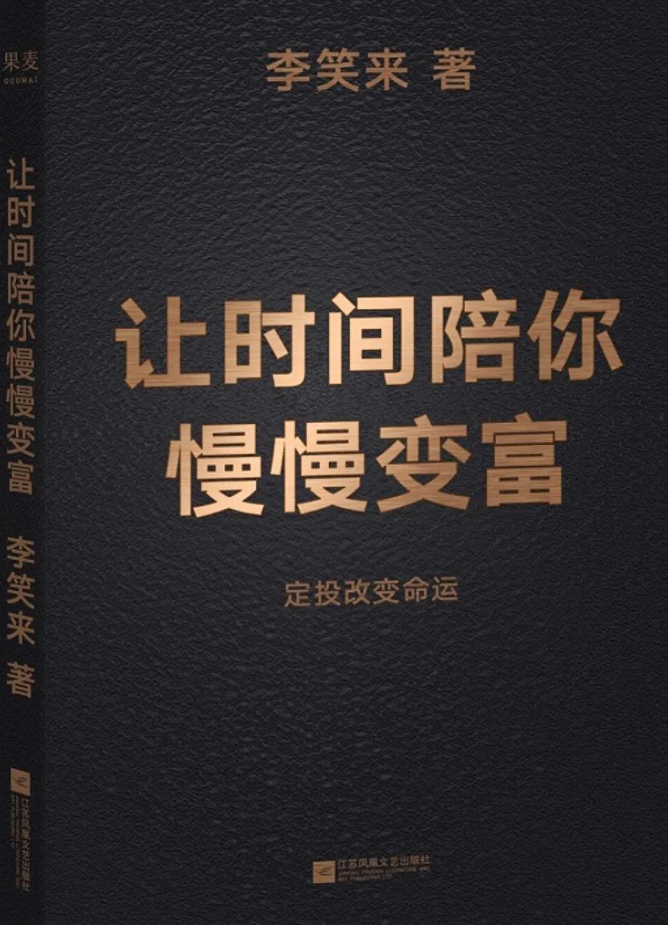 《让时间陪你慢慢变富》适合普通人的理财方式--飞鸽网