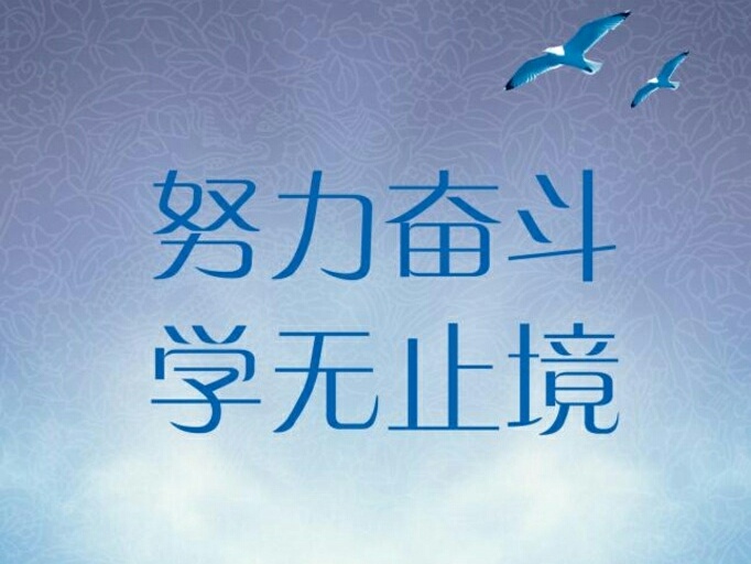七绝:原创《努力拼搏》二首