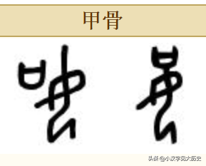 甲骨文部首详解：窈窕淑「女」，良母贤妻