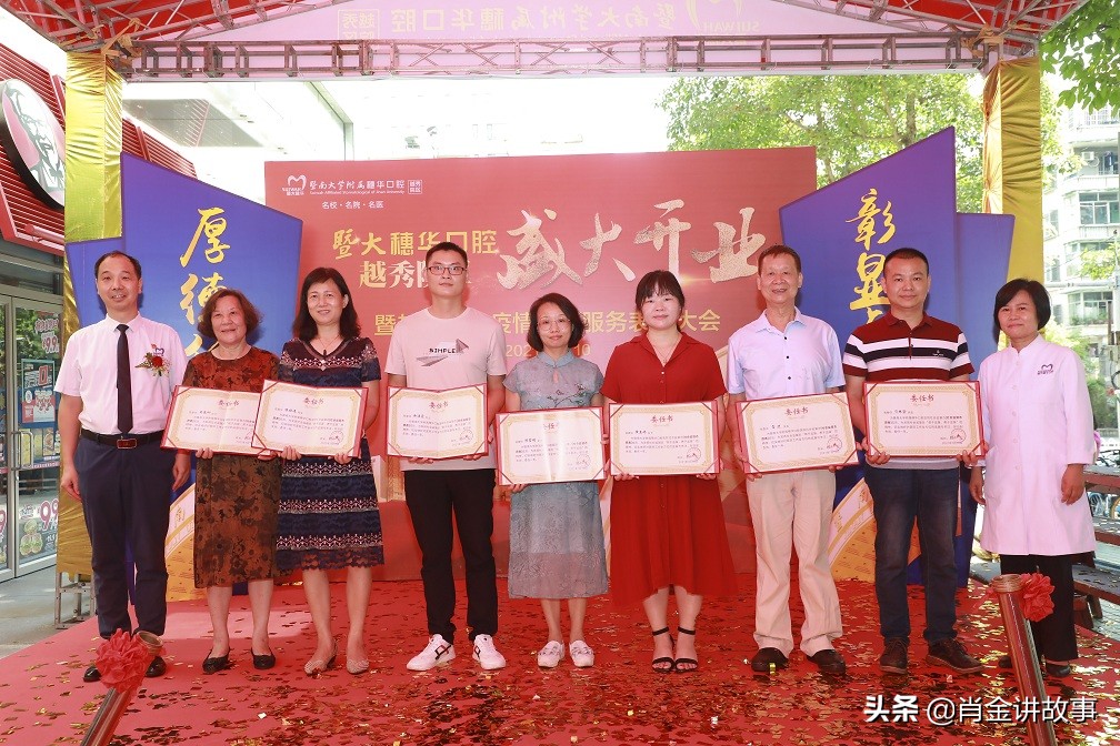 暨大穗华口腔越秀院区隆重开业