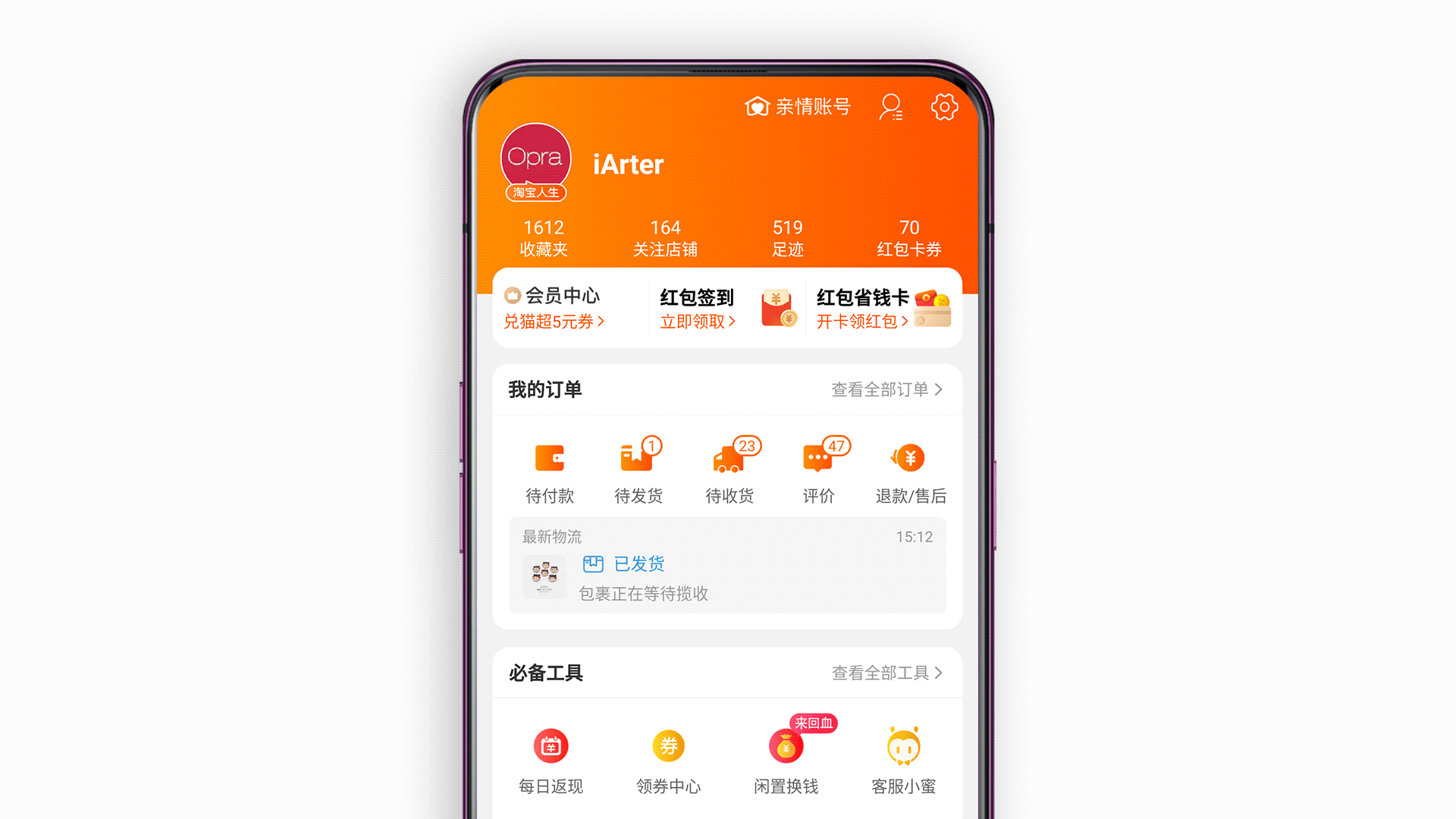 学会这些领红包，上淘宝购物不花钱甚至还赚钱