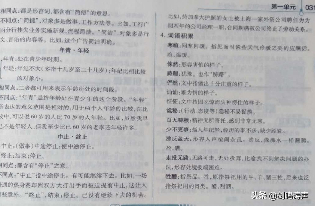 课标人教版高中语文必修3第一单元课文学习指导——《祝福》