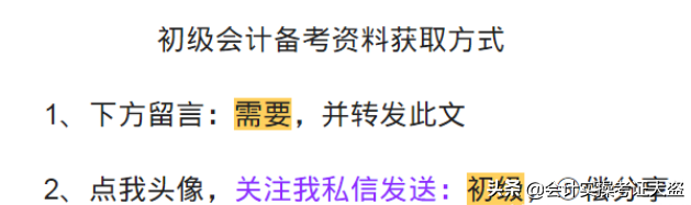 熬了整整7夜，把初级会计汇总了34条口诀，这样背才不会忘