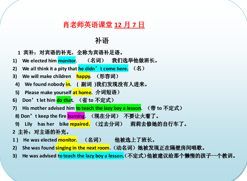 句子成分：状语，补语，五种基本句型结构，习题