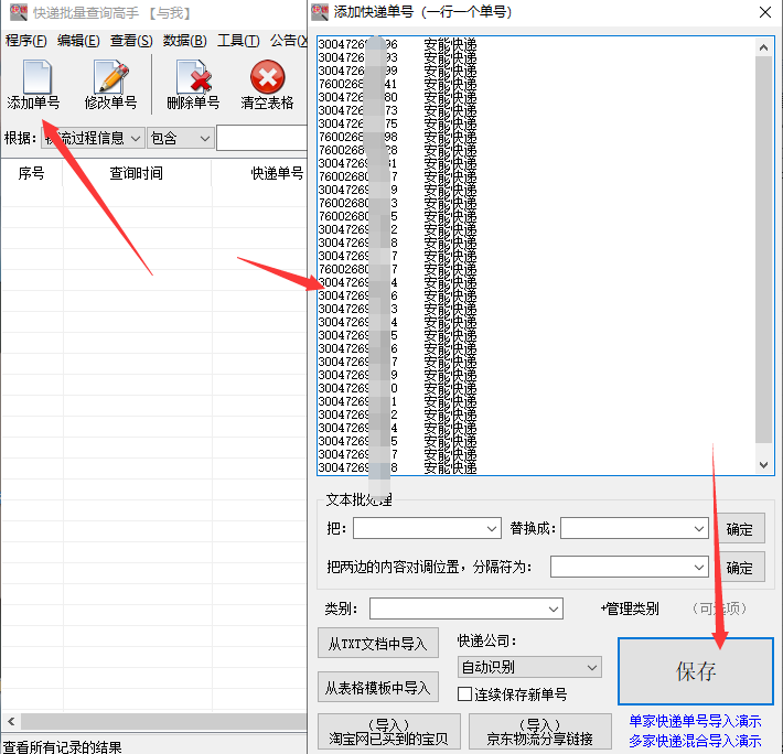 快速查询多个安能快递走件信息,并分析提前签收