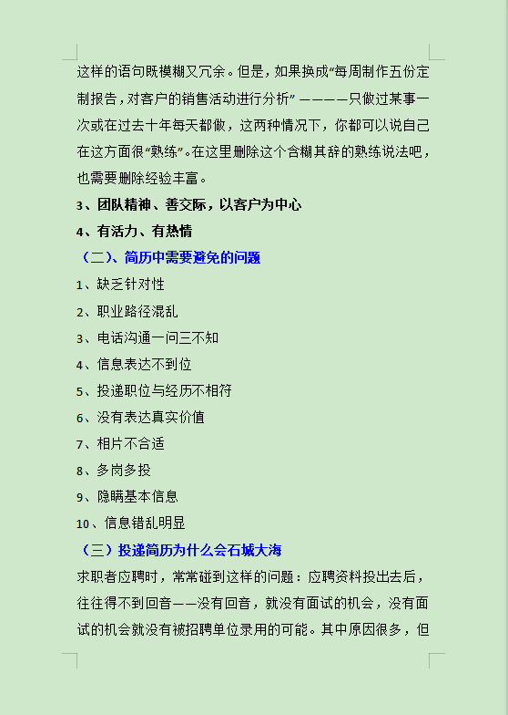 6年老财务跳槽简历连续被拒，只因这套财务简历包装，轻松拿高薪