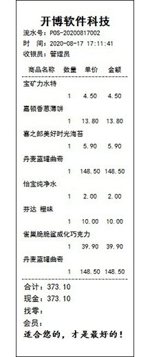 打印模板样式之——购物小票格式介绍