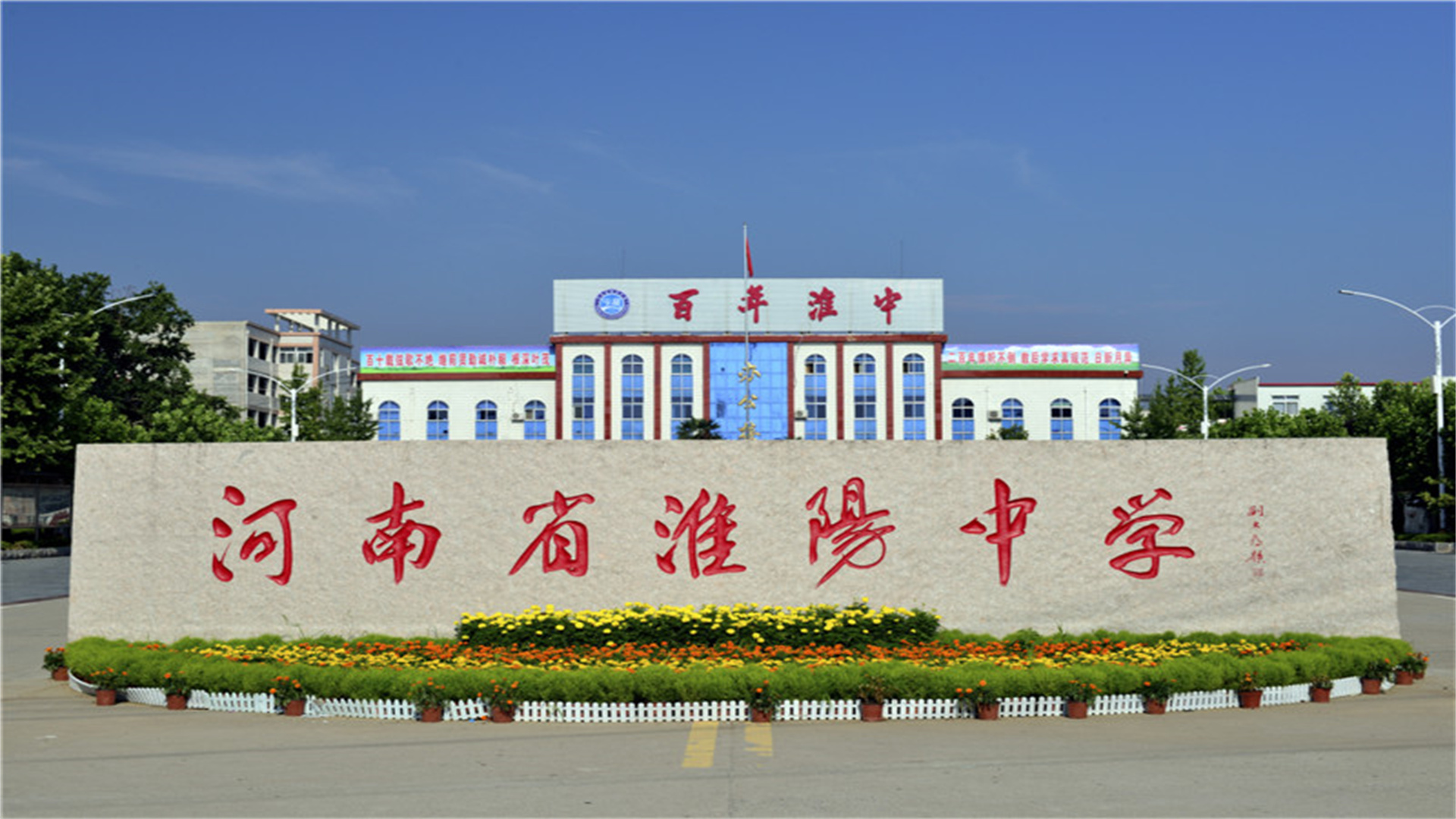 河南省“排行前3”的高中，本科率近百，高产状元，学生“圣地”