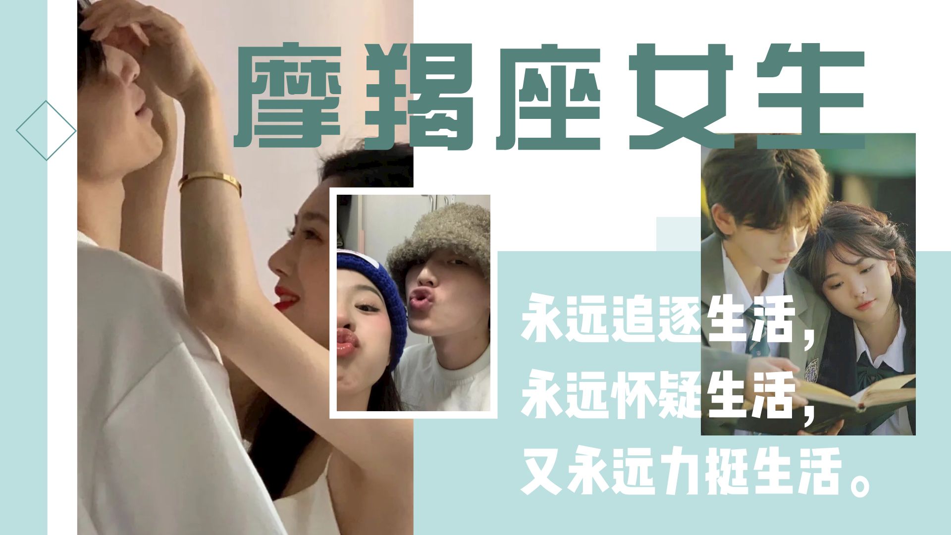 摩羯座女生有什么样的特质？