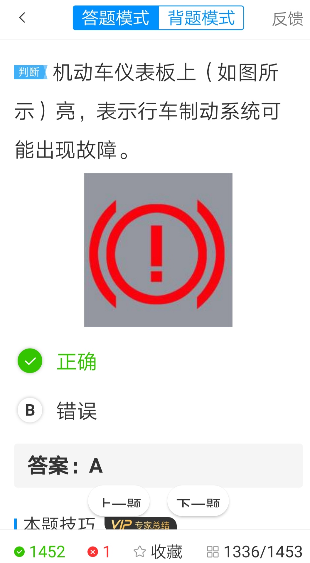 考驾照科目一的诀窍：掌握了这些技巧和窍门，保你一次就过关