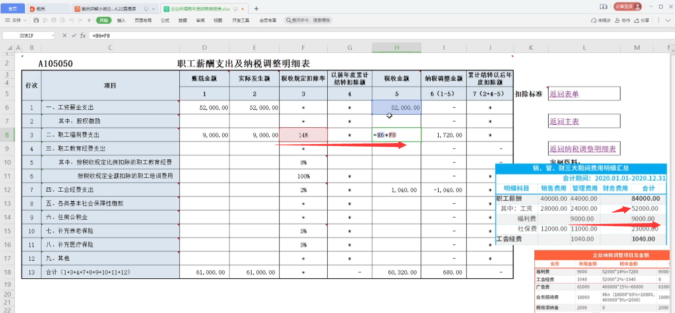 小规模纳税人汇算清缴怎么做账，申报操作步骤