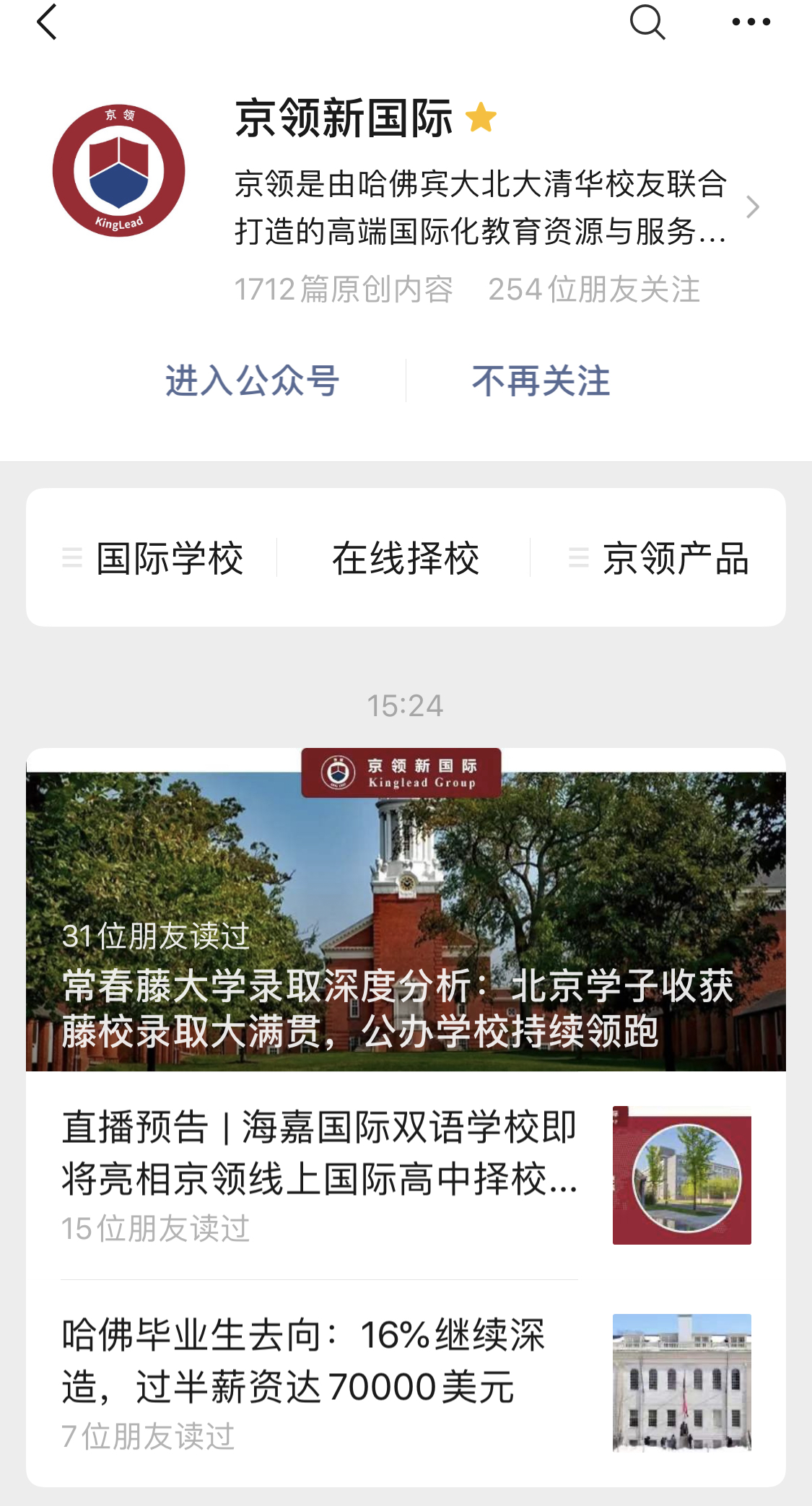 藤校本科录取放榜，北京哪些学校获得了藤校青睐？