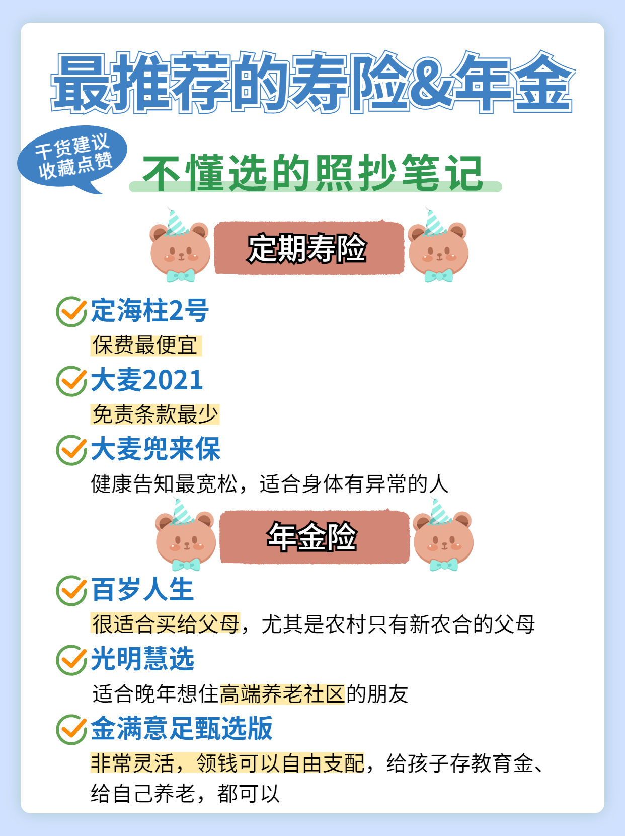 花了整整一个月，整理出了最值得买的保险